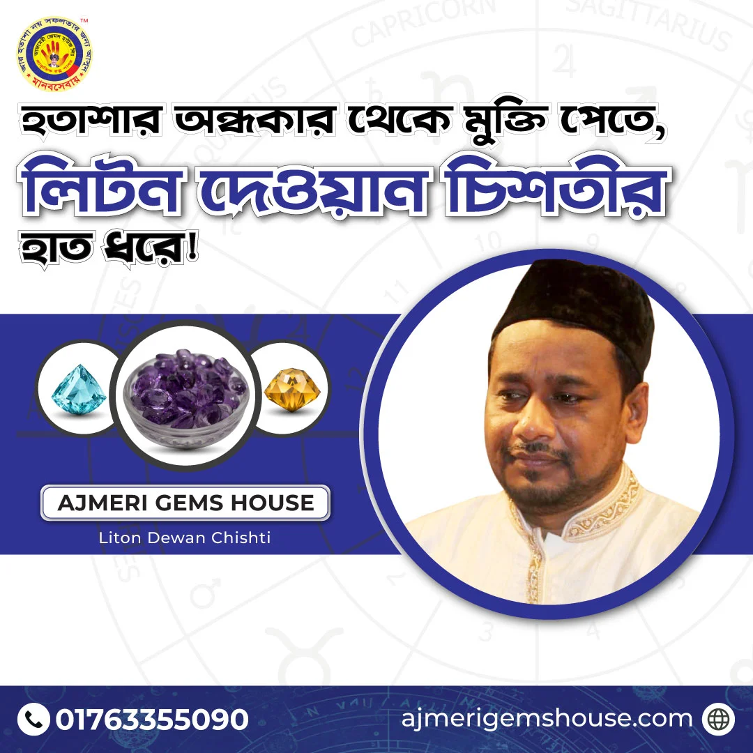 You are currently viewing লিটন দেওয়ান চিশতী-Liton Dewan Chishti